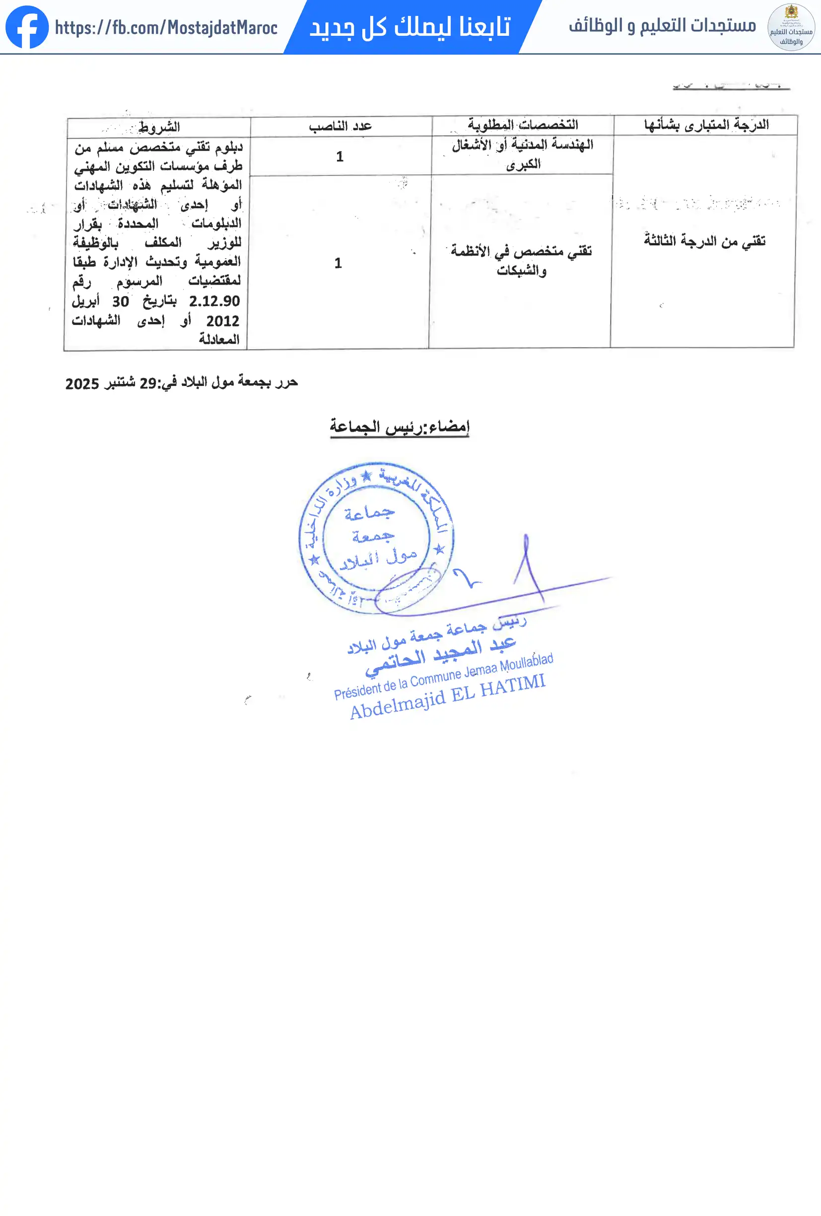 مباراة لتوظيف تقني من الدرجة الثالثة - سلم 9 - 3